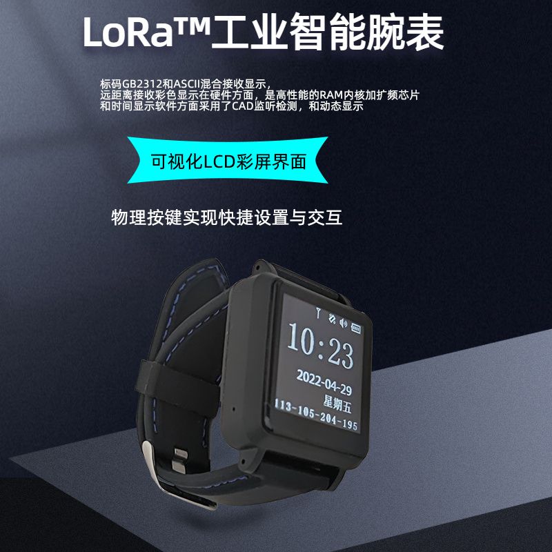 LoRa无线手表手环可以定位吗?