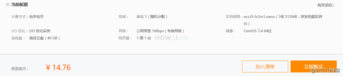 购买ECS服务器-立即购买