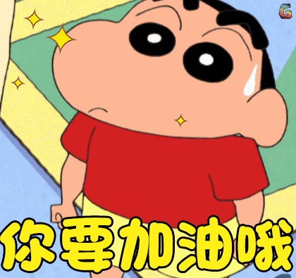 大家一起加油!