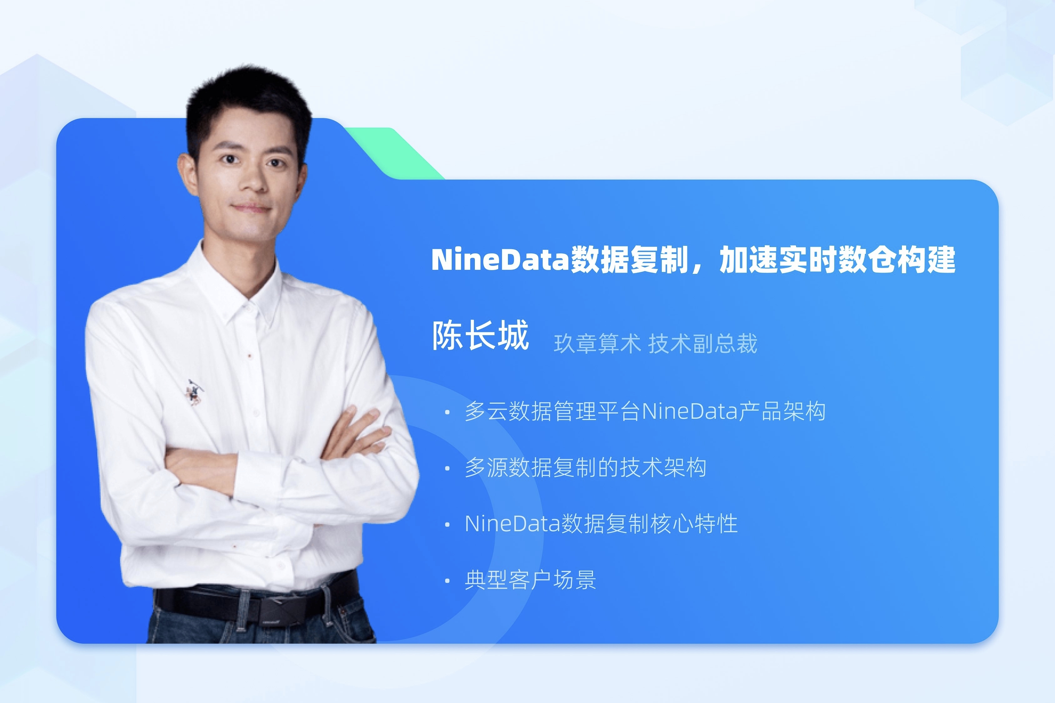 Technology sharing｜NineData data replication, accelerating the construction of real-time data warehouse