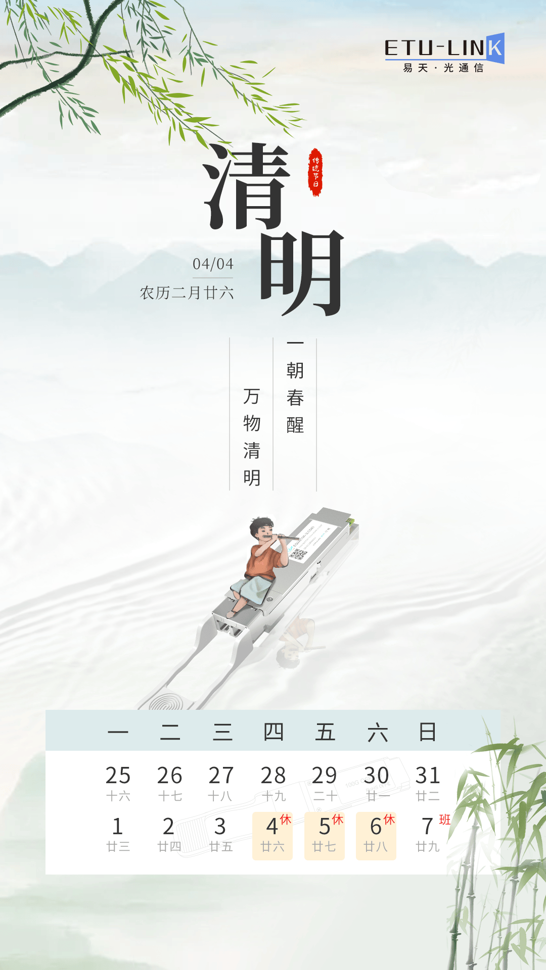 2024年清明节放假通知