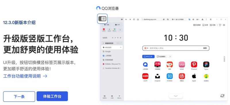 QQ浏览器模仿Arc，推垂直工作栏引领新体验潮流｜TodayAI