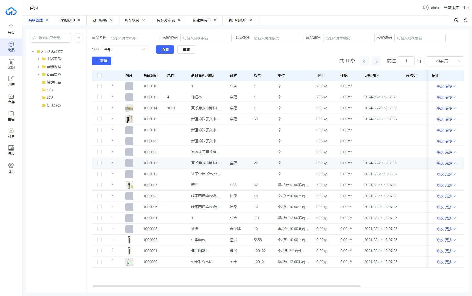 三勾软件/ java+springboot+vue3玖玖云电商ERP多平台源码