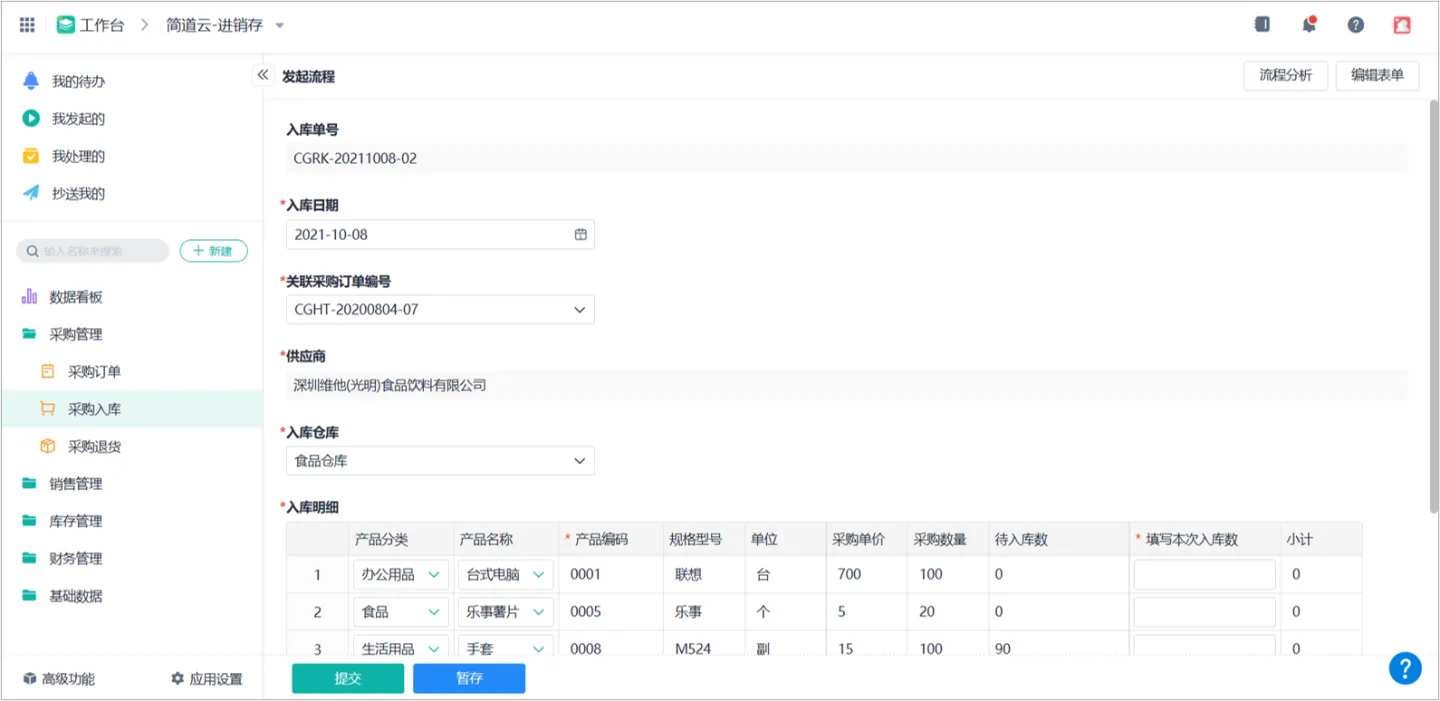 有什么合适个体商户及小微企业的入门级进销存管理软件？