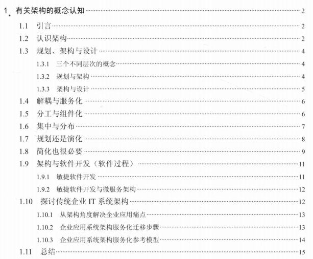 数十位阿里架构师终于总结出了Java系统架构设计架构宝典