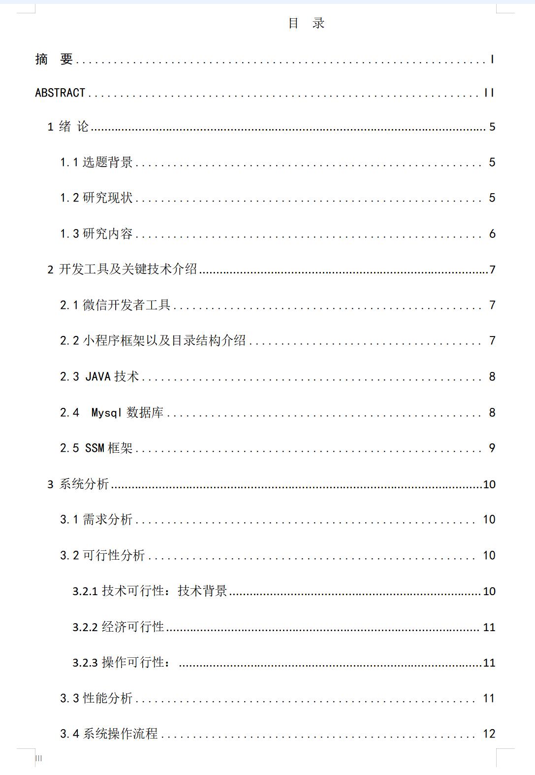 基于Java+SpringBoot+Vue+Uniapp祛痘打卡小程序设计与实现(源码+lw+部署文档+讲解等)