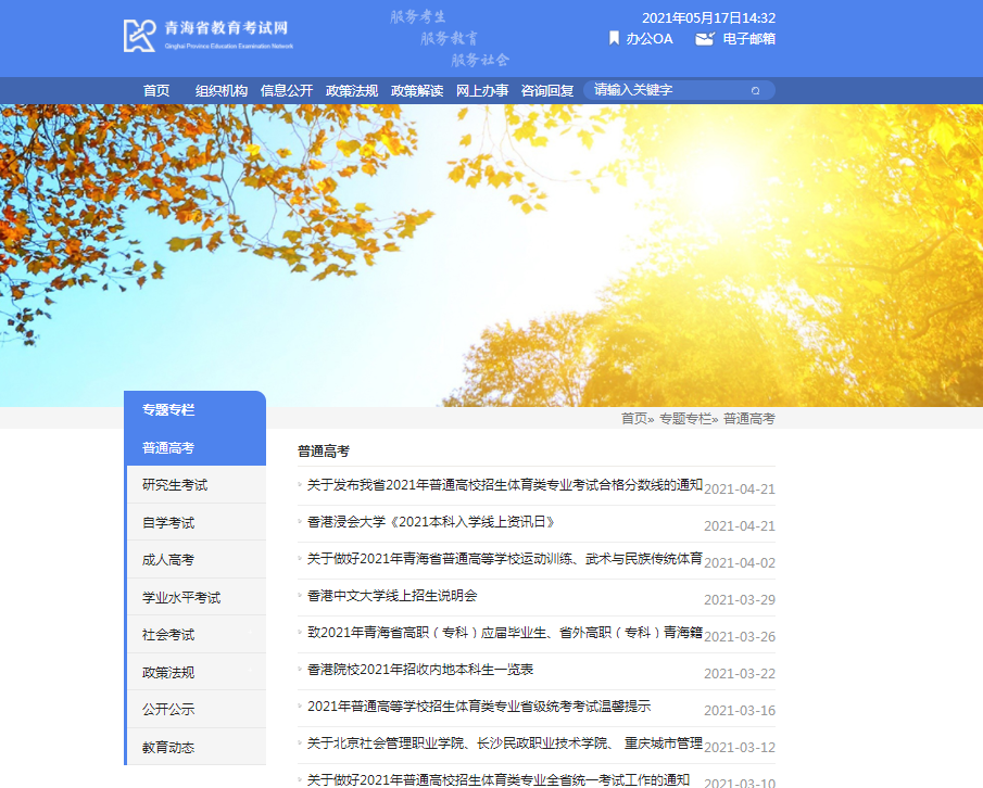 2021青海省普通高考成绩查询青海省教育考试网2021年青海高考成绩查询