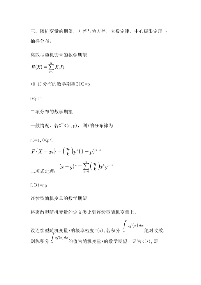 机器学习-数学基础03