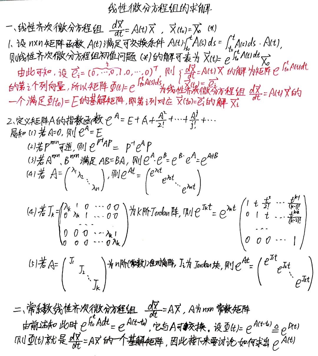 微分方程 微分方程 线性微分方程组的求解 上 Op3721的博客 Csdn博客