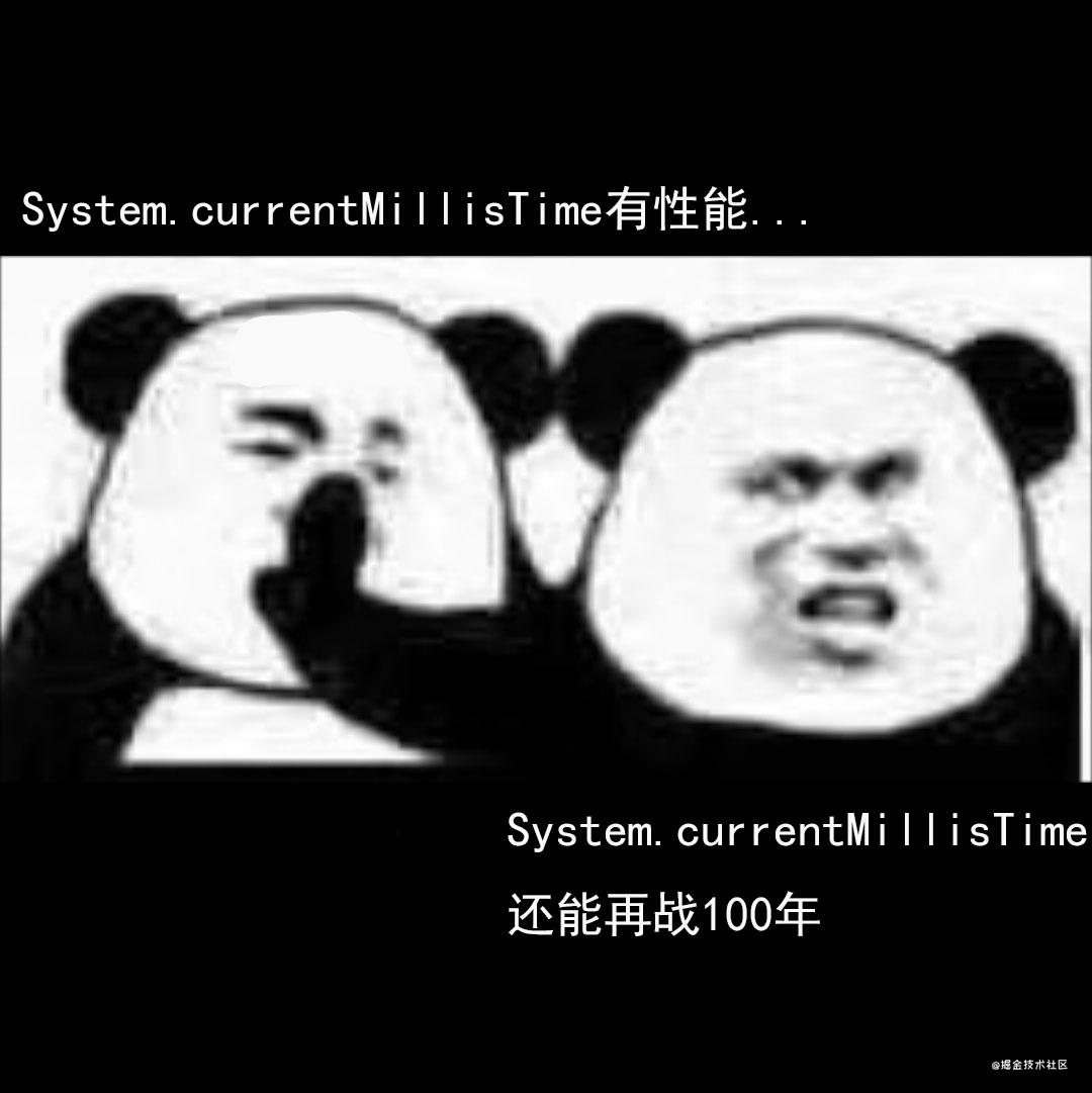 疑惑,System.currentTimeMillis真有性能问题?