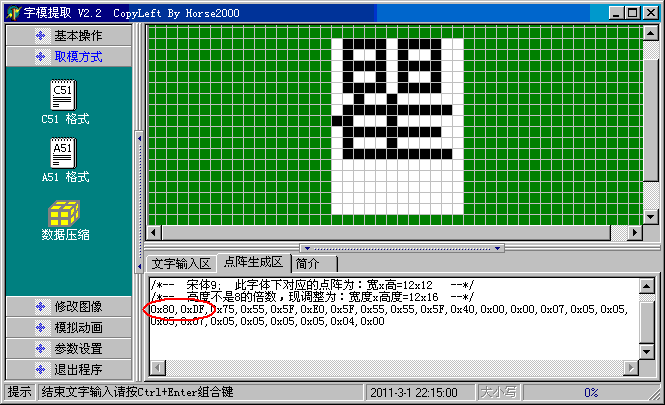 如何将文字或图形转成LCD上使用的C51字模数据之一…………文字取模
