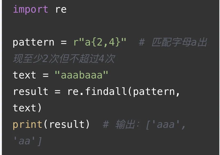 正则表达式：量词（三）