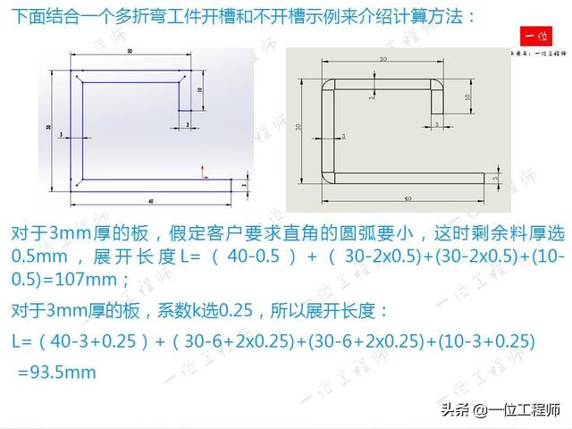 proe钣金拆图技巧3种钣金展开计算方法用实例进行说明计算过程值得