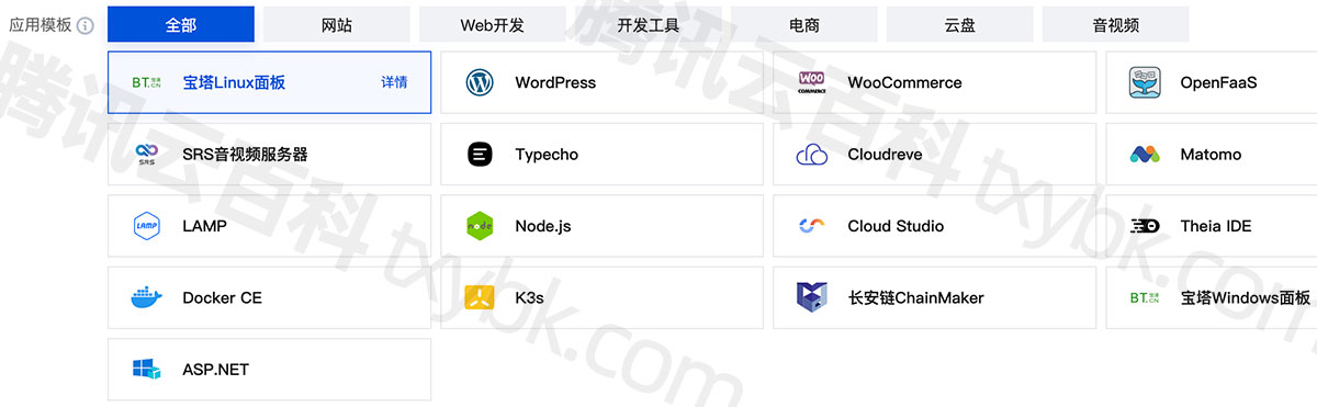 腾讯云轻量应用服务器详解、购买流程、网站部署新手图文教程