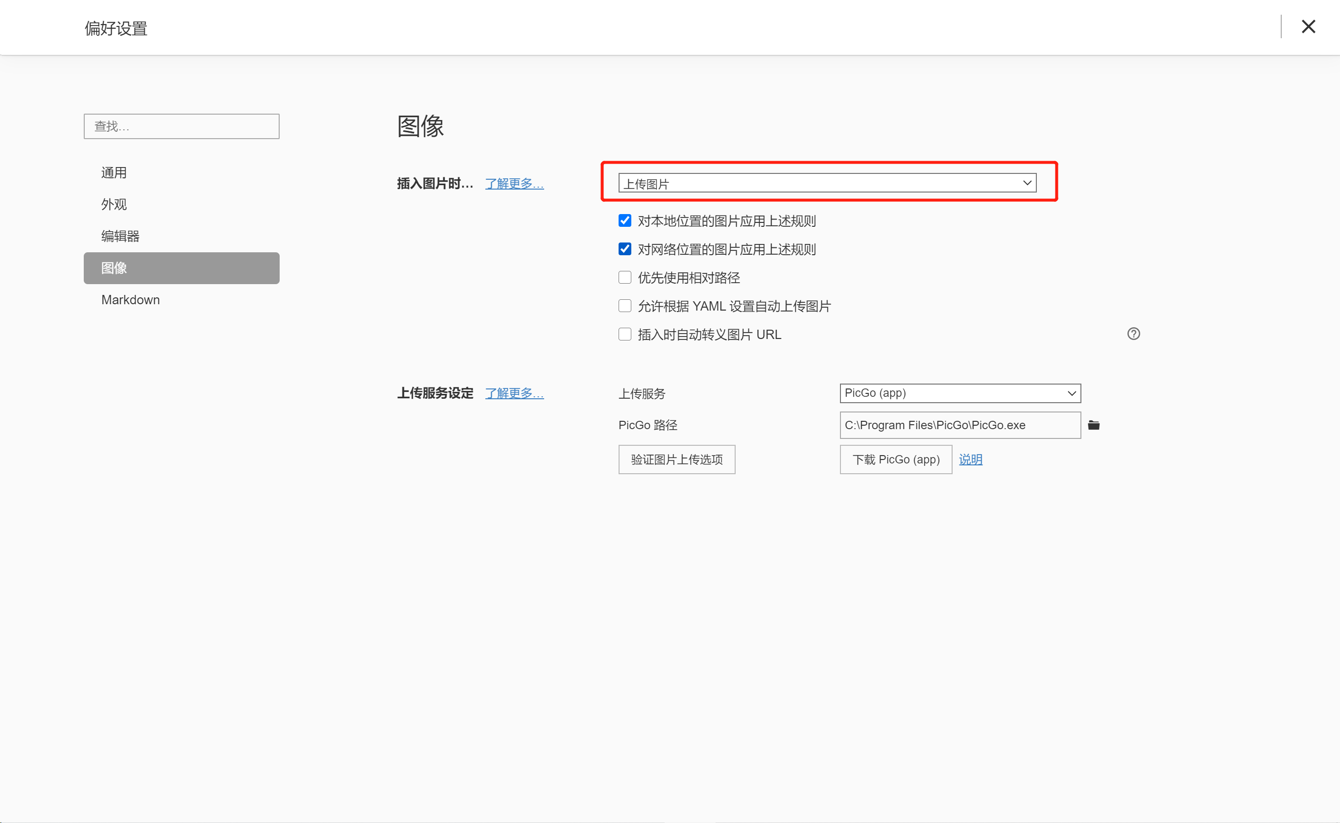 Typora本地或网络图片失效的解决方法，腾讯云COS+PicGo 搭建图床经验分享