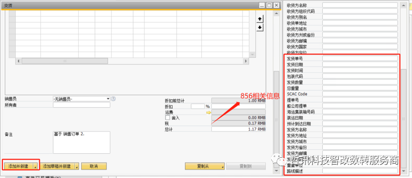 星艺达包装SAP B1和美国SAP S/4 HANAEDI自动化集成项目切换上线