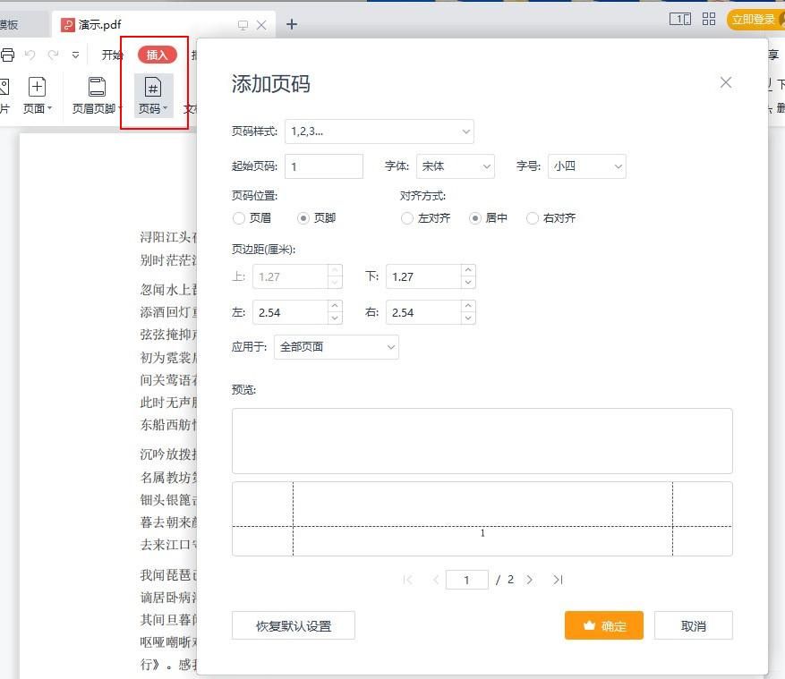 pdf文档页码怎么添加？分享这几个pdf加页码方法给你