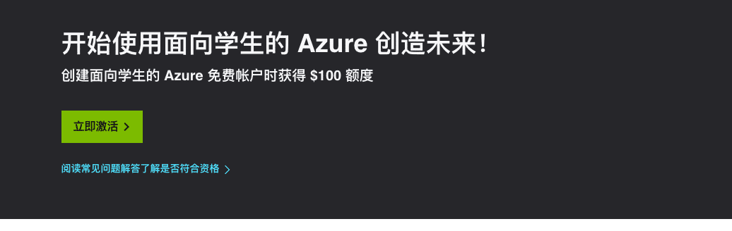 020年如何通过GitHub学生包认证Azure学生认证"