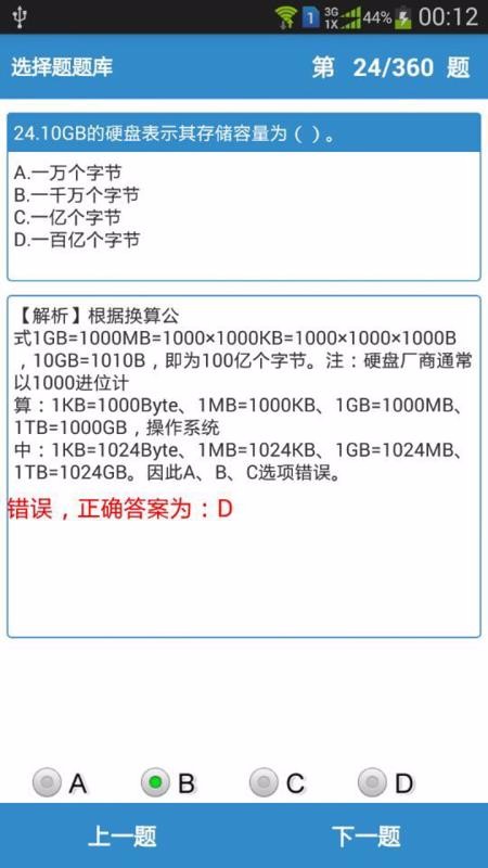 掌上通计算机一级考试在线安装,计算机一级掌上通