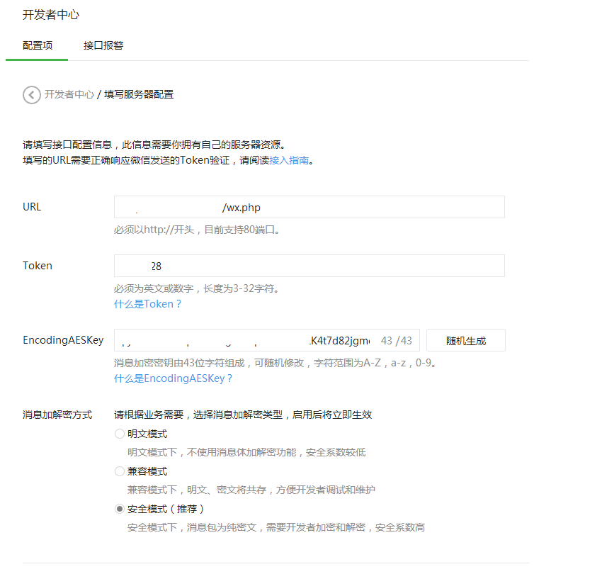 公众号启用服务器配置php,微信公众平台开启开发者模式,服务器url配置