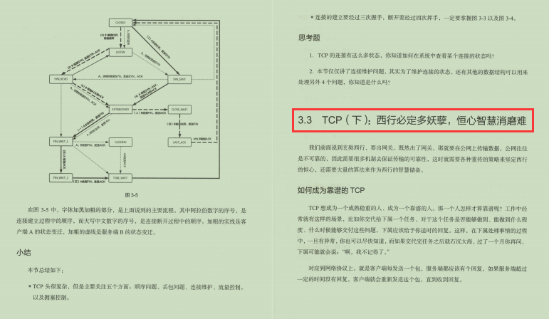 腾讯资深架构师终于用435页篇幅讲明白了网络协议底层原理