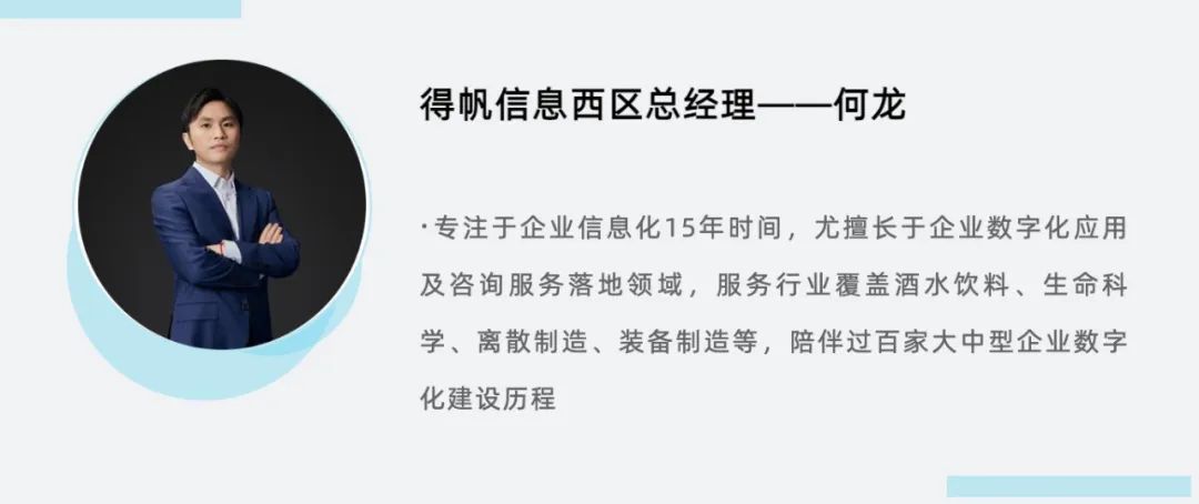 得帆信息西区总经理——何龙：低代码初识