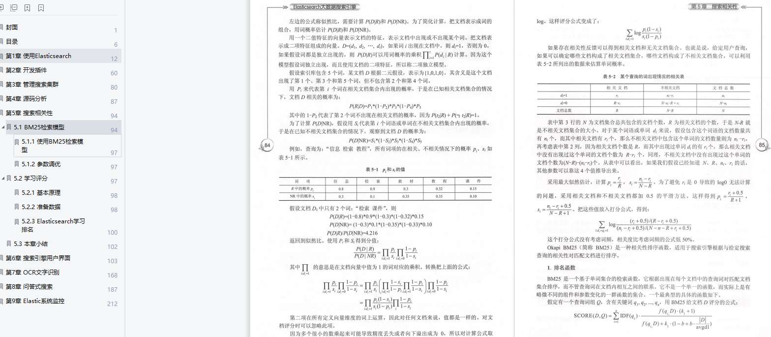 一篇就懂！230页Elasticsearch大数据搜索引擎解读PDF