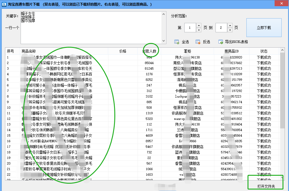 如何一键批量下载淘宝热卖的高清原图