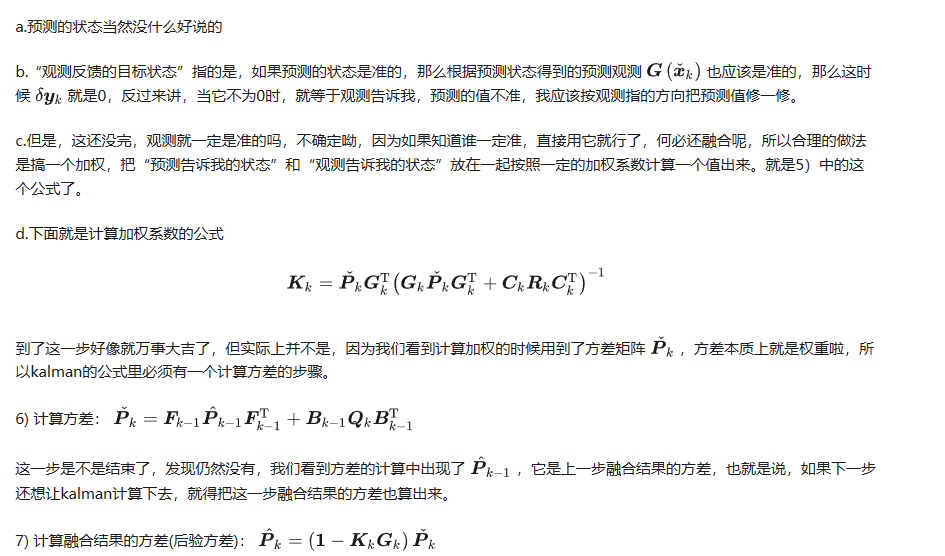 自动驾驶融合定位：kalman 滤波器基本原理