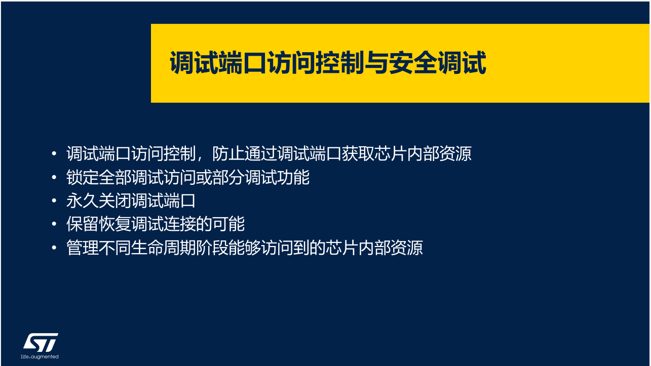 <span style='color:red;'>1</span>.2 课程<span style='color:red;'>架构</span><span style='color:red;'>介绍</span>：STM32H5 芯片生命周期管理<span style='color:red;'>与</span>安全调试