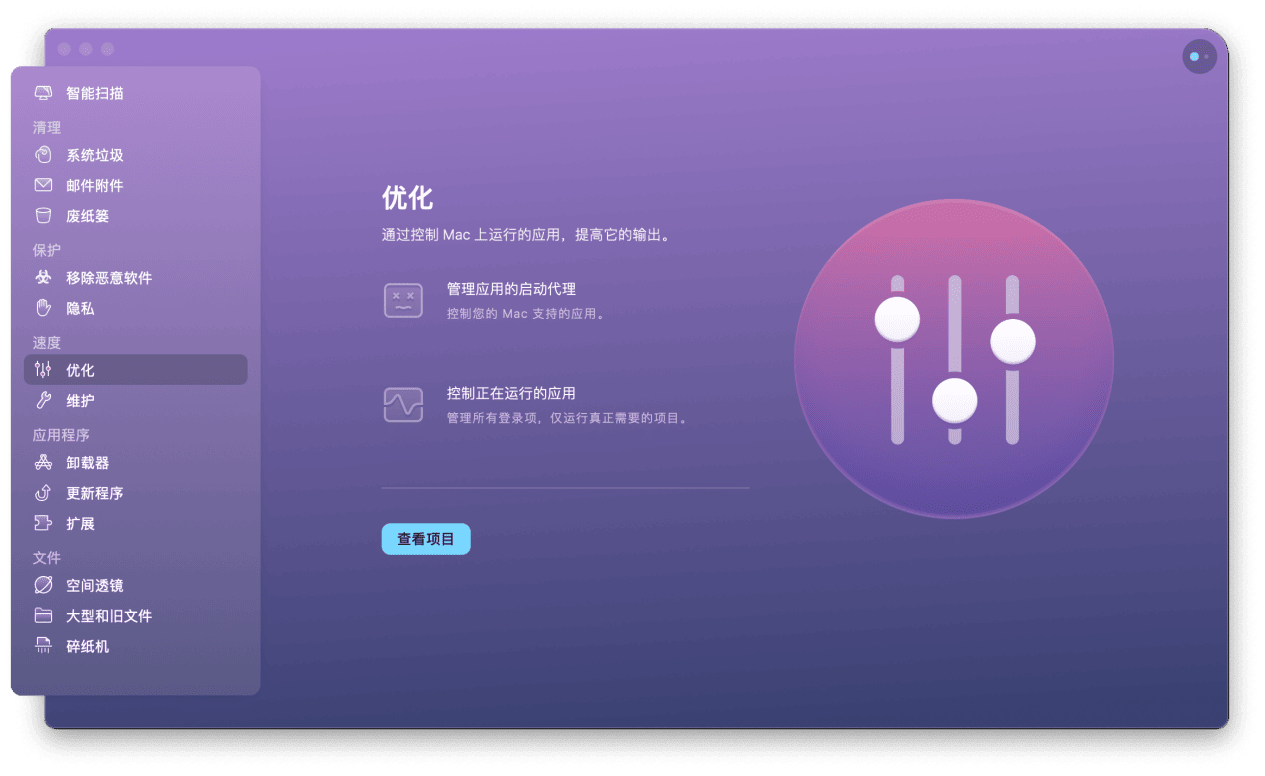 CleanmyMac 苹果电脑清理软件，为你的 Mac 提速！