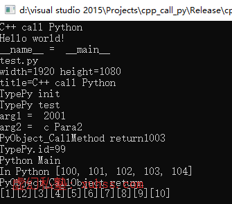 f9b3e35d90c47f0fa73f2118e1b42246 - Python&C++相互混合调用编程全面实战-17C++调用python函数并传递list参数并获取返回