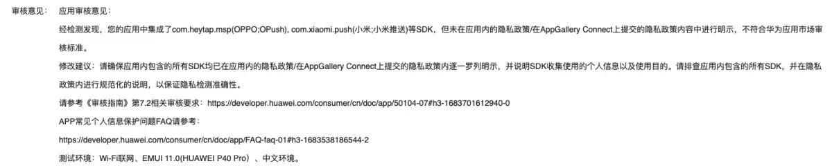 集成推送sdk的隐私合规问题-csdn博客