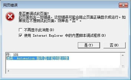 为什么网站总显示服务器不能创建对象,IE浏览器出现“Automation 服务器不能创建对象”解决教程...