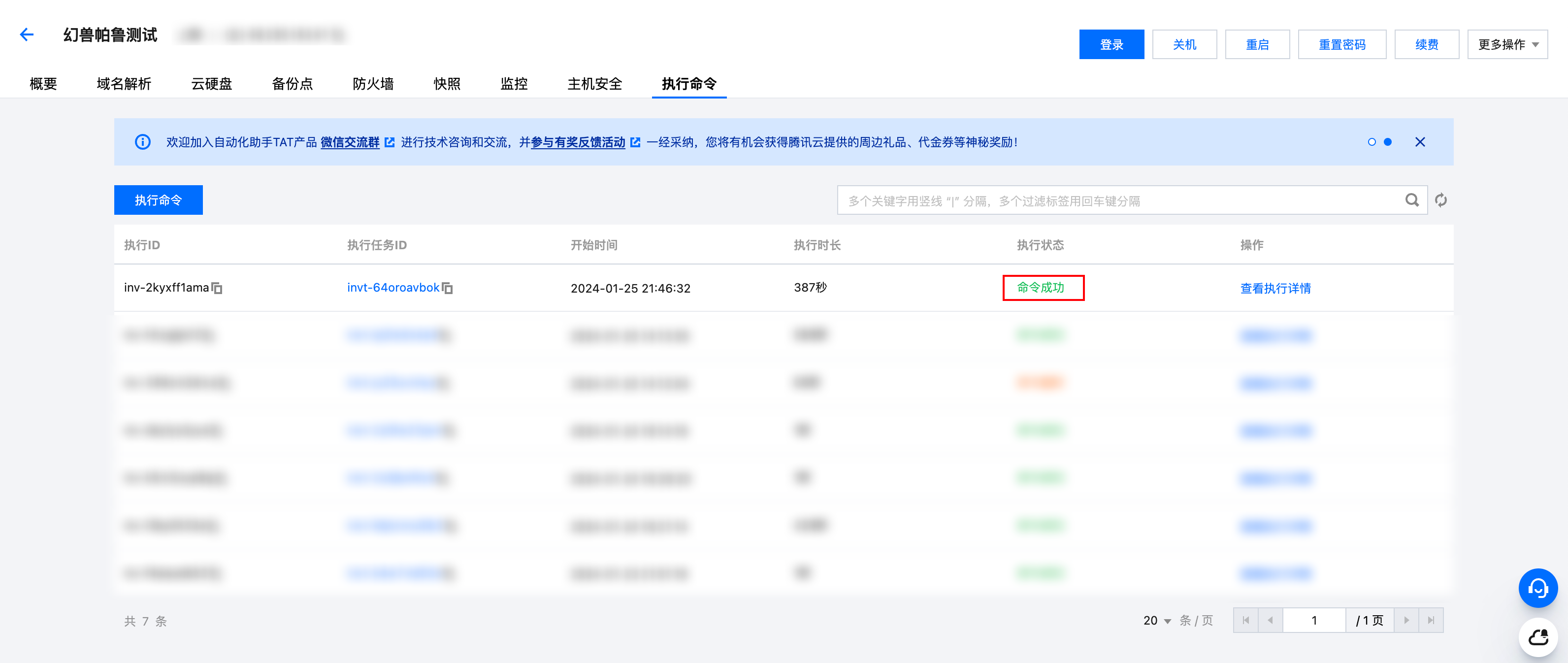 腾讯云服务器一键部署幻兽帕鲁联机服务器详细教程（Windows系统）