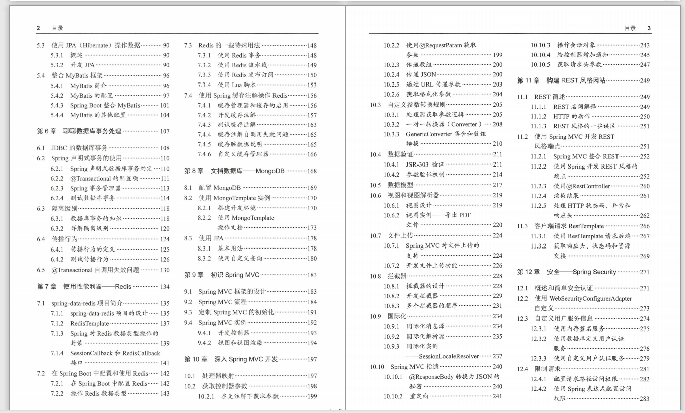 阿里架构师玩转spring全家桶（实战篇），附赠3本spring电子书