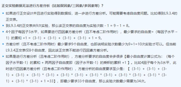 正交试验案例分析全步骤