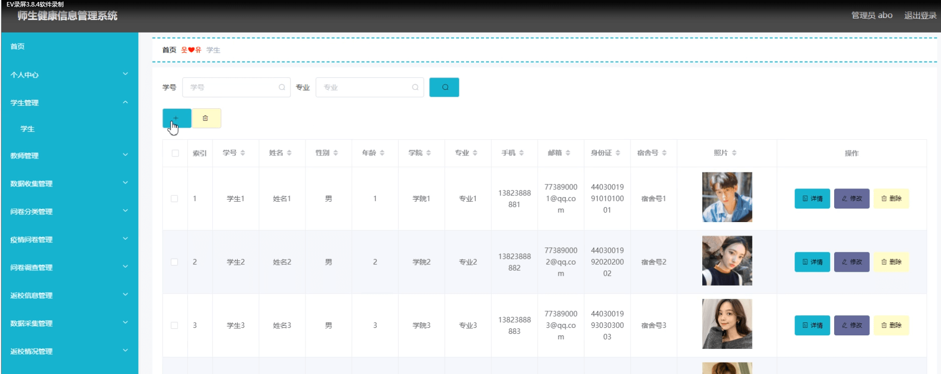 基于SpringBoot+Vue的师生疫情健康信息管理登记平台，附源码