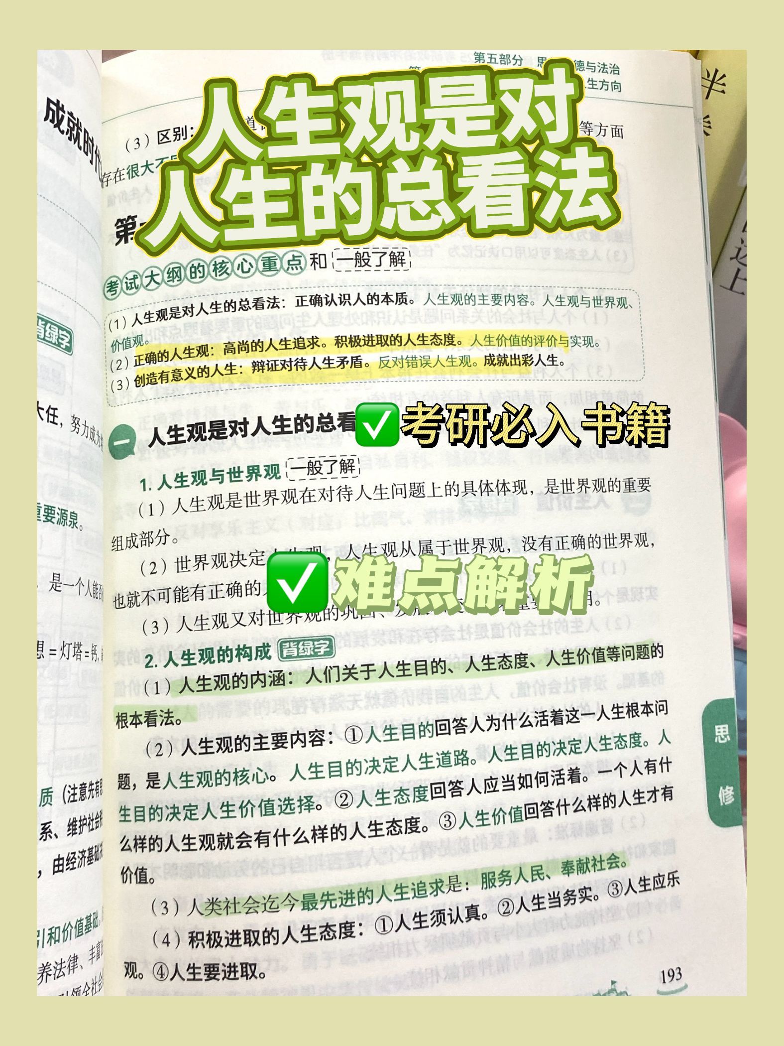 人生观是对人生的看法-考研腿姐背诵手册-CSDN博客