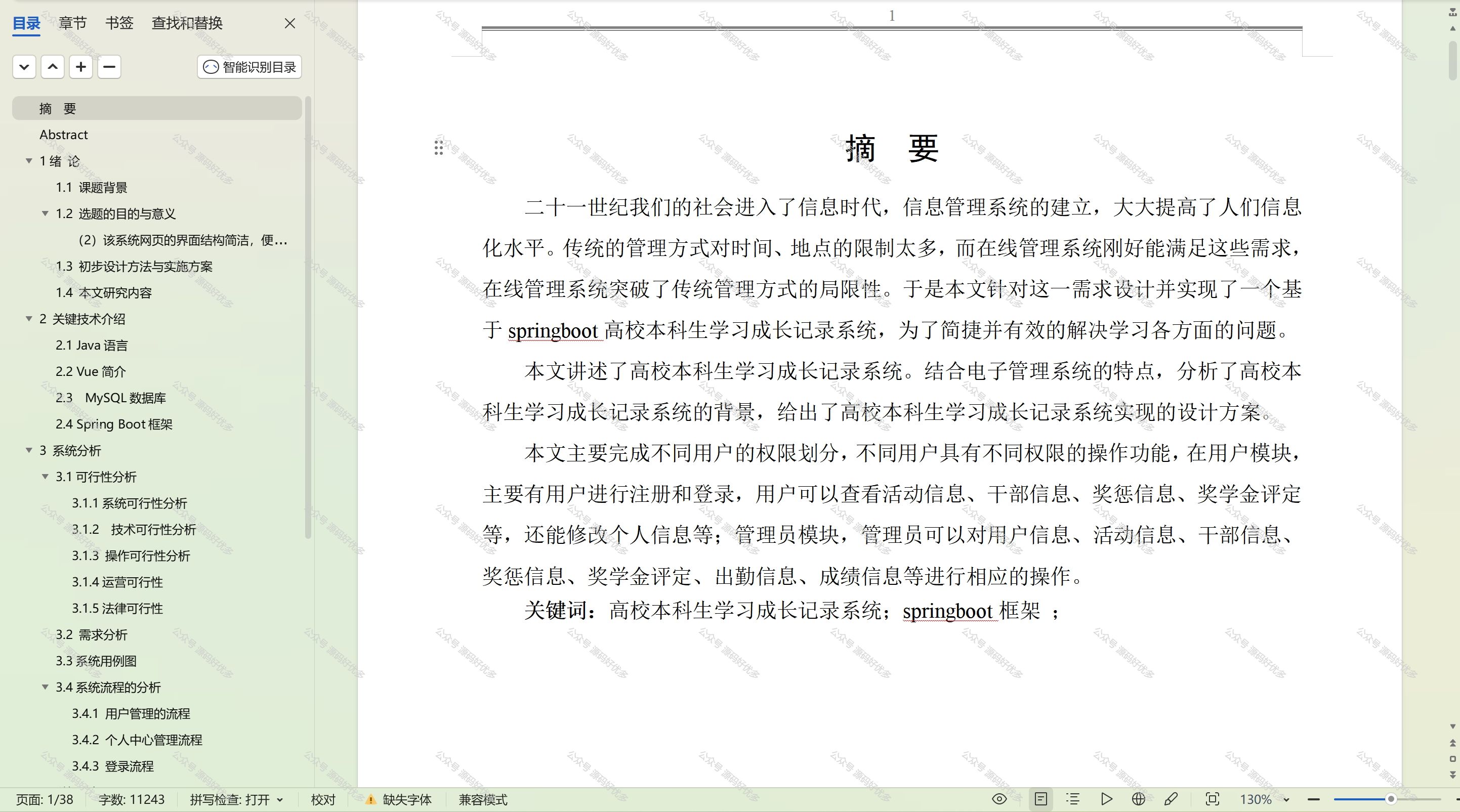 基于Java Springboot高校本科生学习成长记录系统