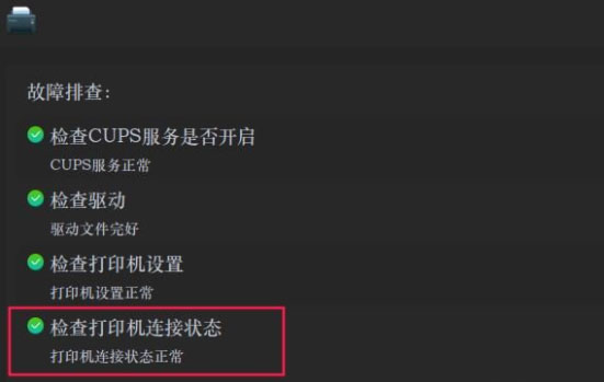 Deepin Linux系统怎安装打印机? 兄弟1618w打印机驱动安装图文教程