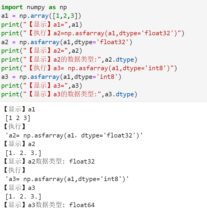 将整数数组变为浮点型数组的np.asfarray()方法