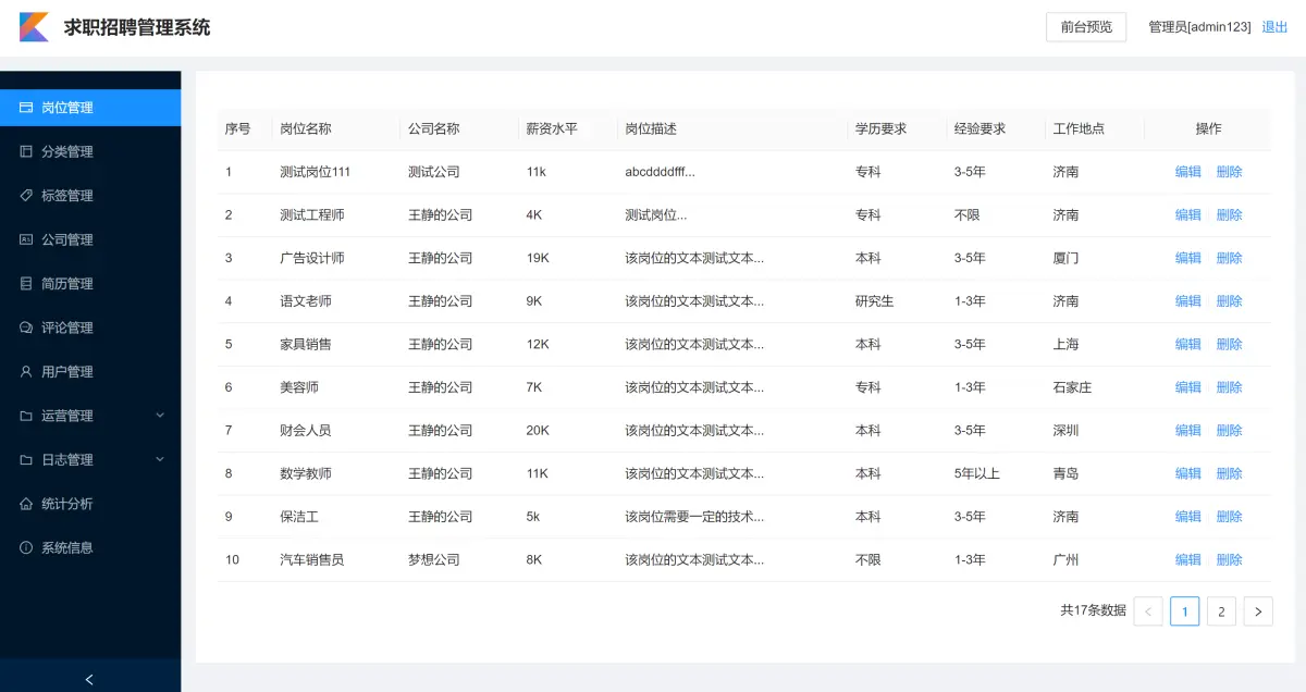 基于python+django的求职招聘管理系统源码+开发文档