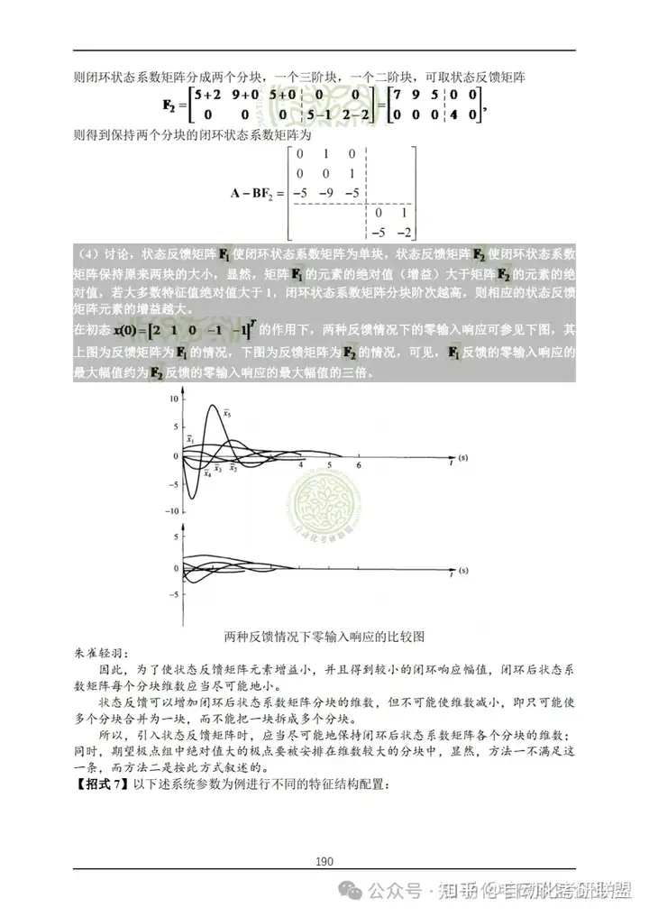 宝藏!《联盟自控冲刺班涅槃题库》(朱雀篇) ：甄选部分