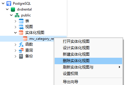 PostgreSQL 实体化视图的使用