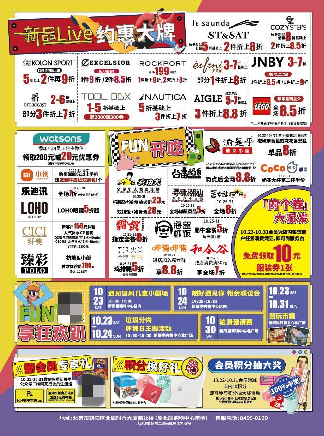 新晋遛娃圣地“新辰里购物中心”