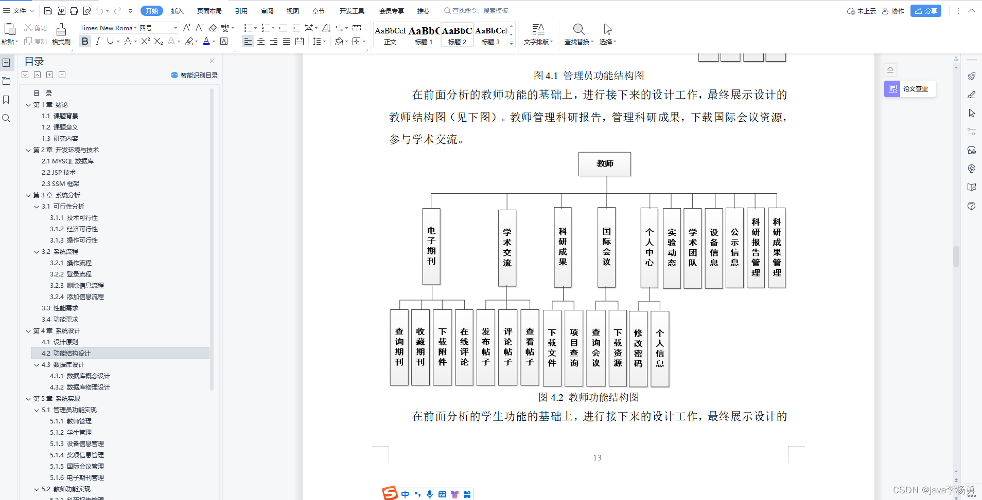 基于Java智慧城市实验室主页系统设计实现(源码+lw+部署文档+讲解等)