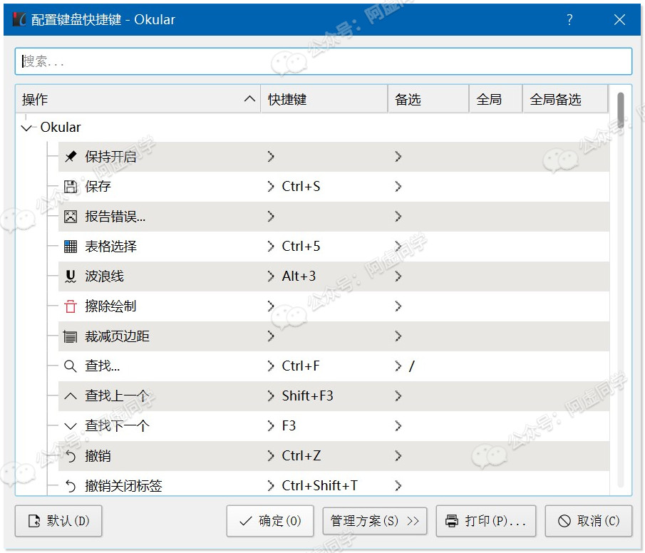 ▲键盘快捷键配置界面