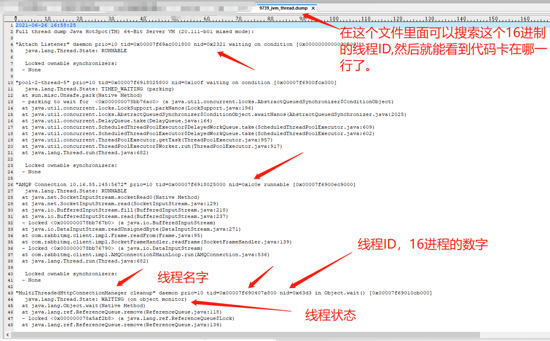 JAVA应用生产问题排查步骤