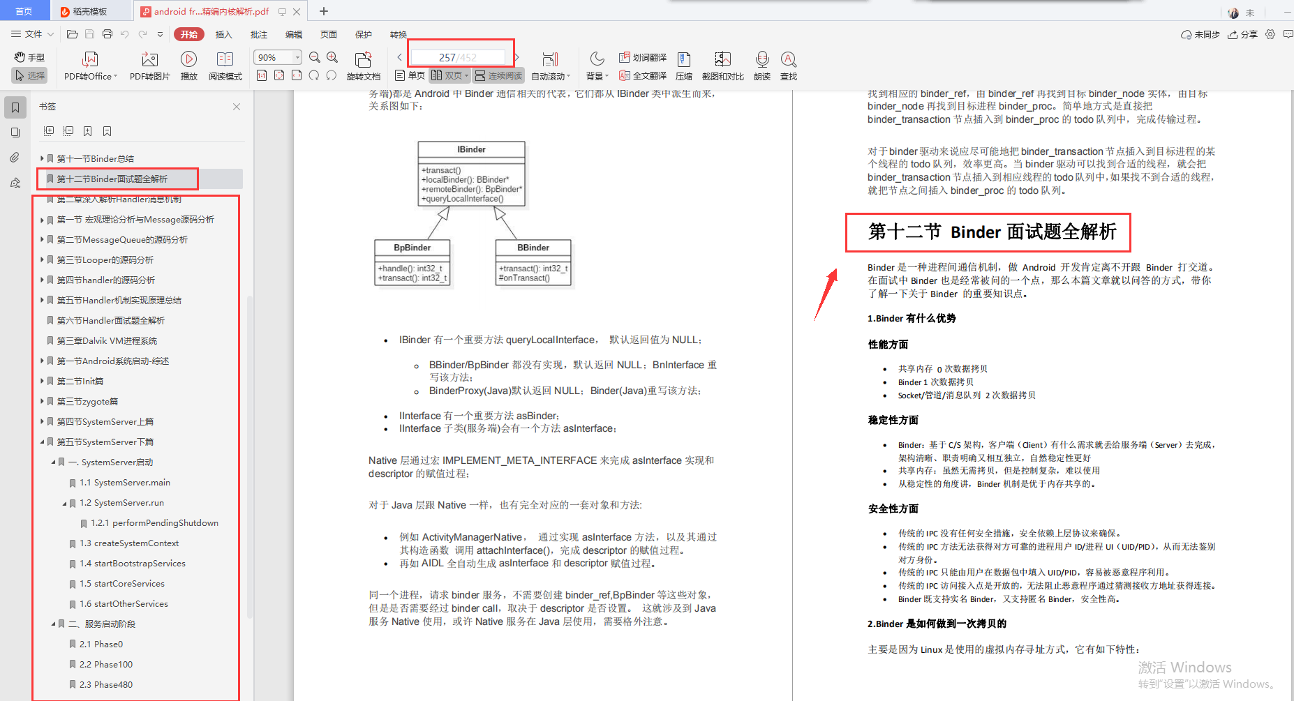 面试官再问Android Framework,求你看完这份至尊级学习笔记怼他,全网最全！